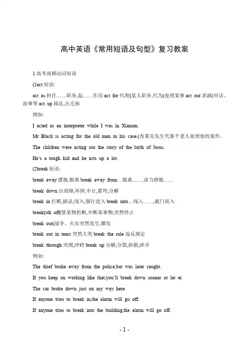 高中英语《常用短语及句型》复习教案