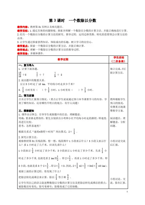 人教版小学数学六年级上册教案第3课时   一个数除以分数
