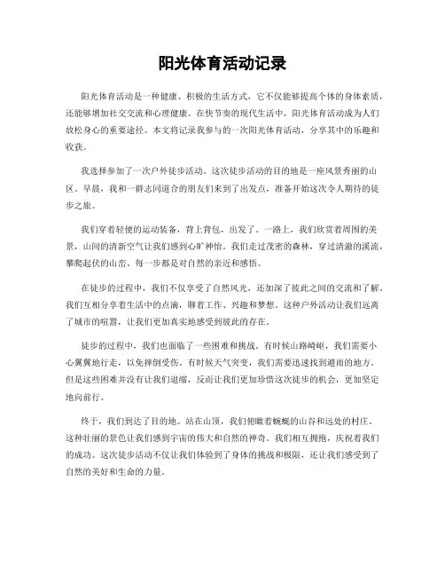 阳光体育活动记录
