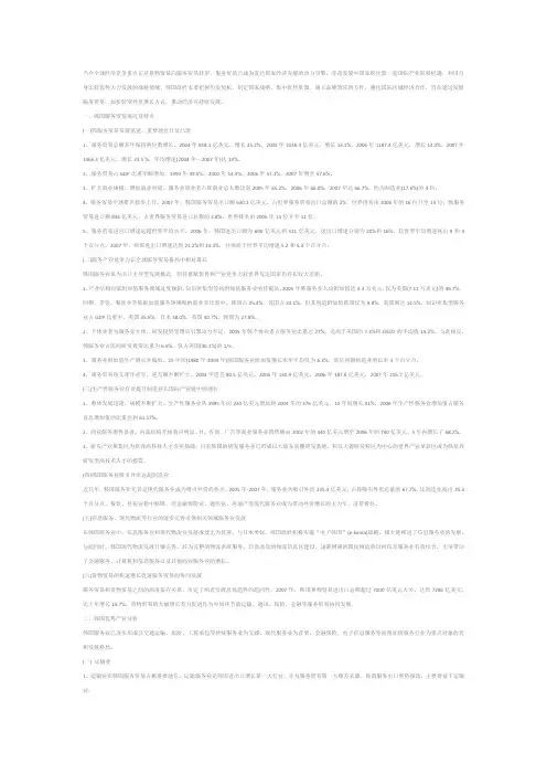 韩国服务贸易现状、特点及促进政策