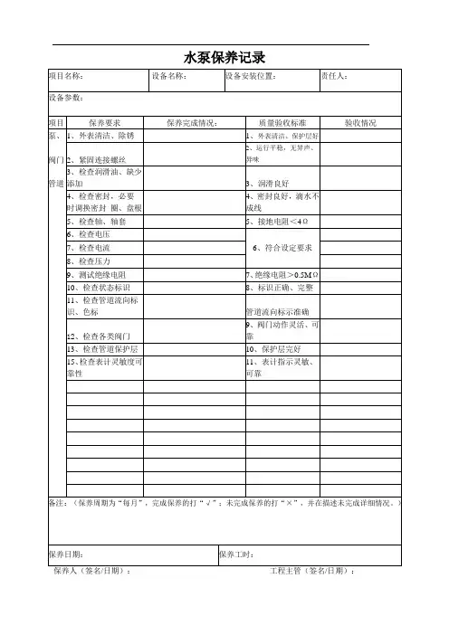 水泵保养记录