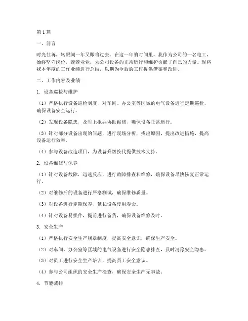 电工个人业绩年度总结(3篇)