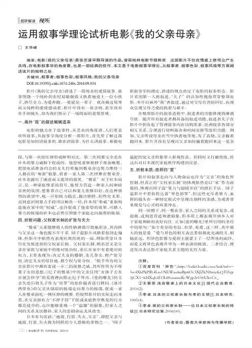 运用叙事学理论试析电影《我的父亲母亲》