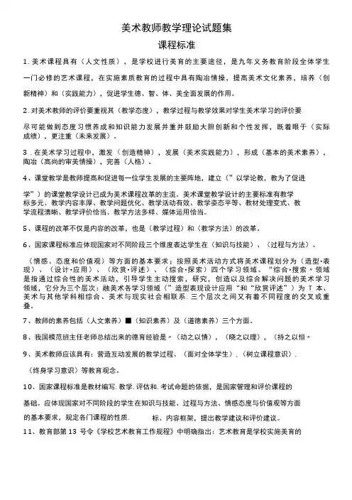 美术教师教学技能术理论题库