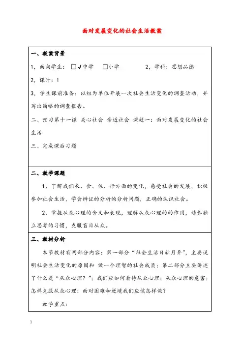 新鲁教版思品八年级下册《关心社会 亲近社会》第1框优秀教案(重点资料).doc