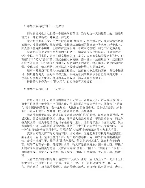 中国 个传统节日详细介绍