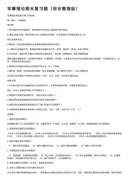 军事理论期末复习题（综合整理版）