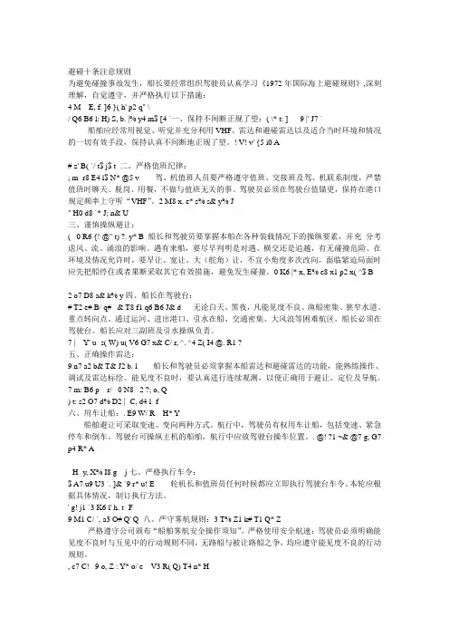 避碰十条注意规则