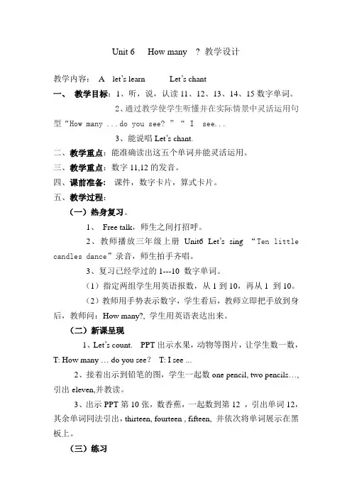 Unit_6___How_Many教学设计