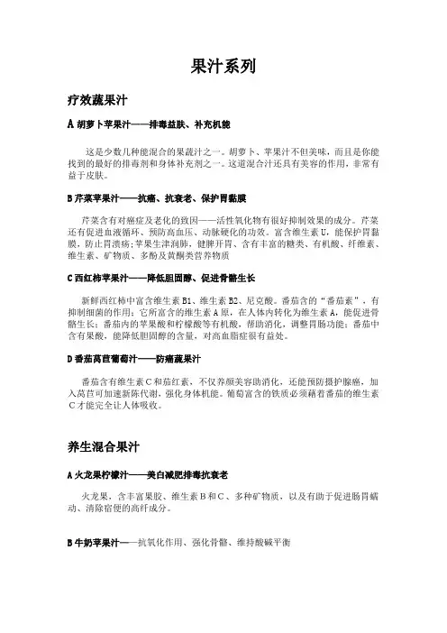 果汁系列