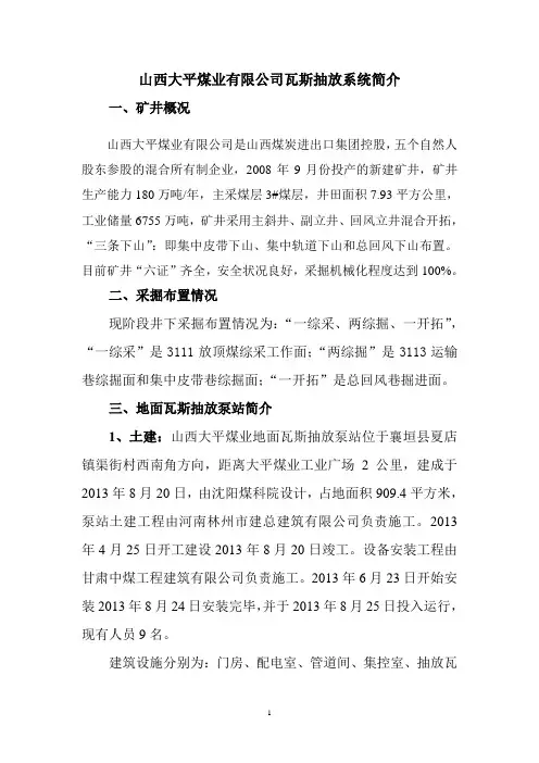 矿井抽放系统简介(1)