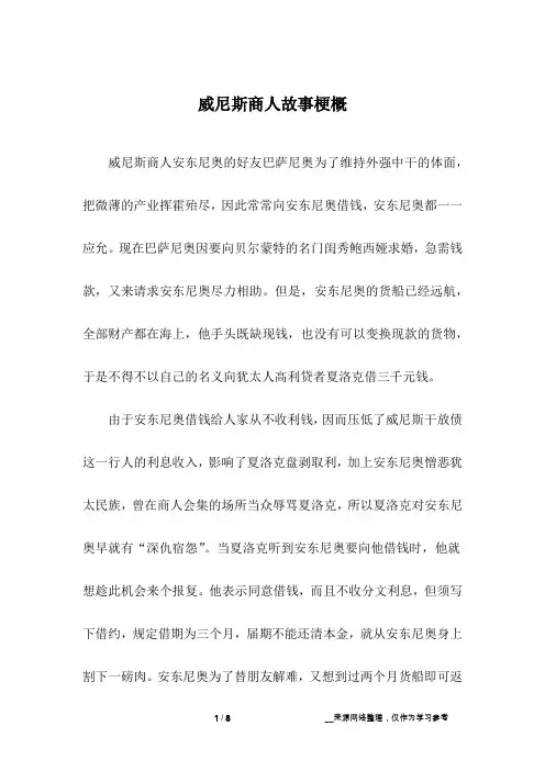 威尼斯商人故事梗概