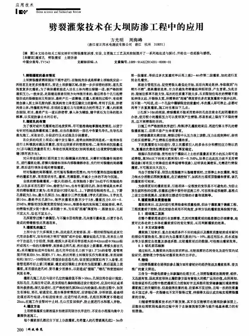 劈裂灌浆技术在大坝防渗工程中的应用