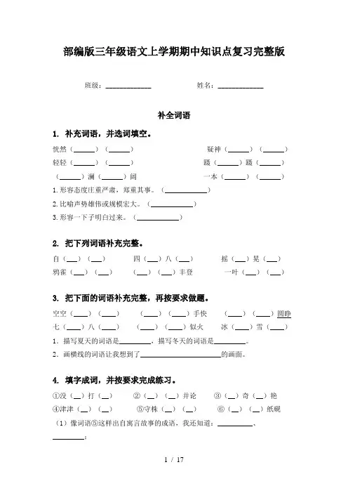 部编版三年级语文上学期期中知识点复习完整版