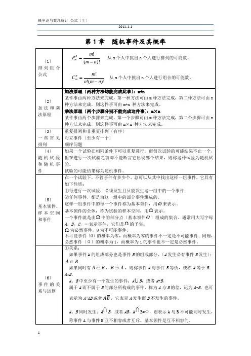 概率统计公式大全