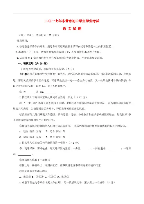 山东省东营市中考语文真题试题(含答案)