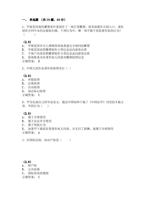知识产权法复习资料