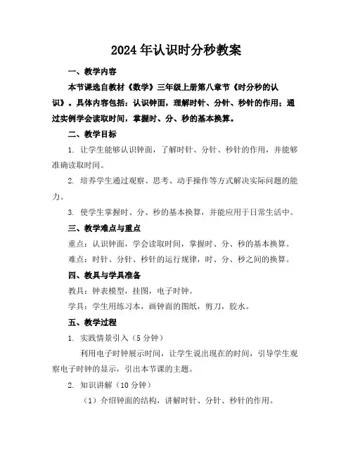2024年认识时分秒教案