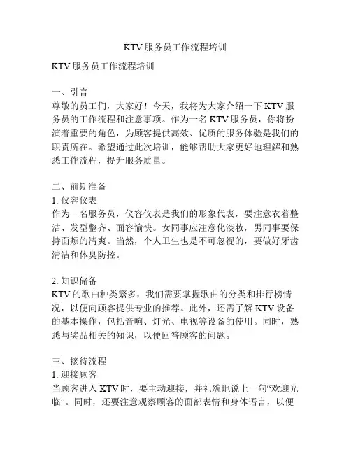 KTV服务员工作流程培训