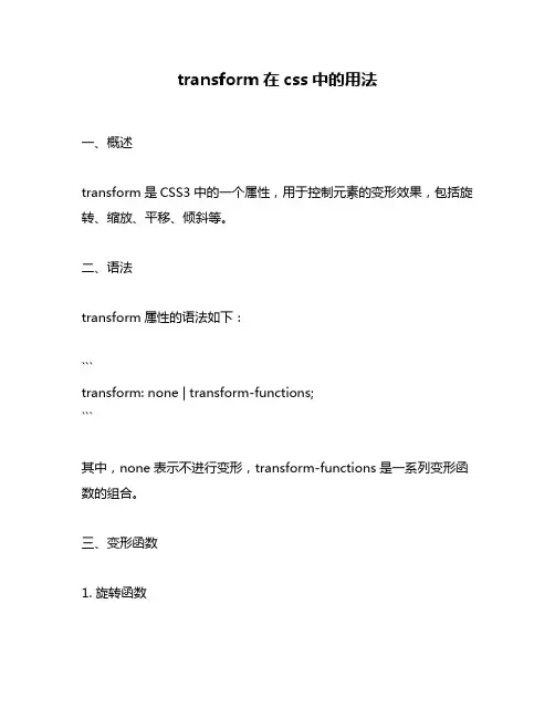 transform在css中的用法