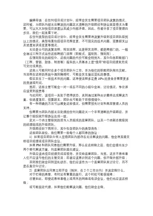 产品经理项目管理升级流程：四步升级管理