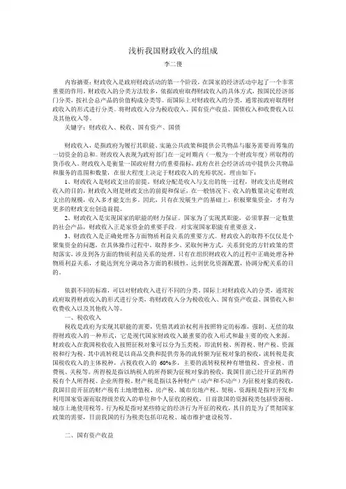 浅析我国财政收入的组成