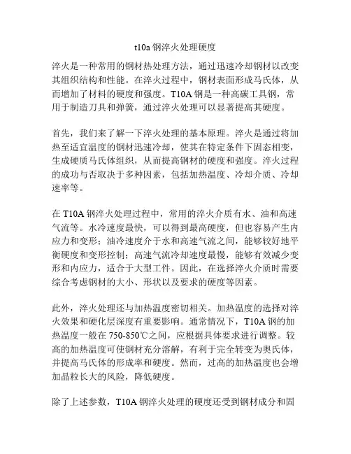 t10a钢淬火处理硬度