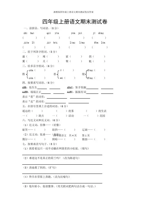 湘教版四年级上册语文期末测试卷及答案