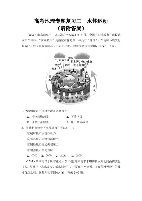 高考地理专题复习三  水体运动