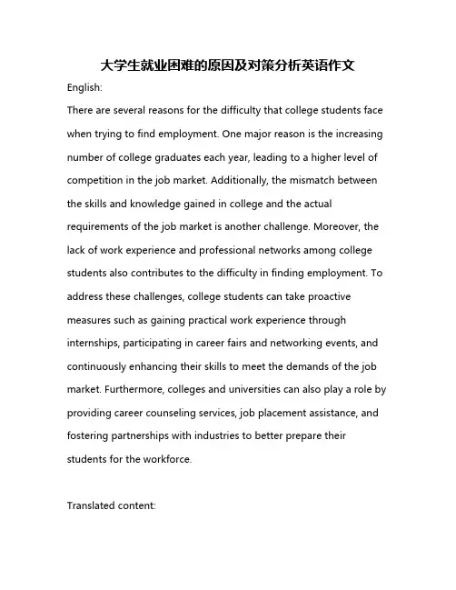 大学生就业困难的原因及对策分析英语作文