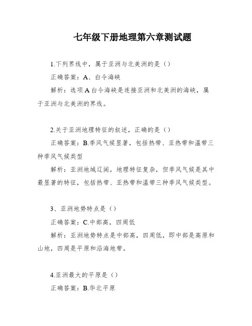 七年级下册地理第六章测试题