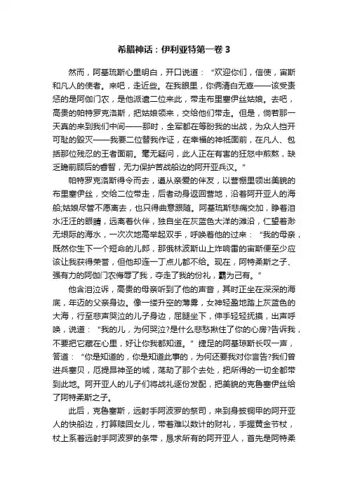 希腊神话：伊利亚特第一卷3