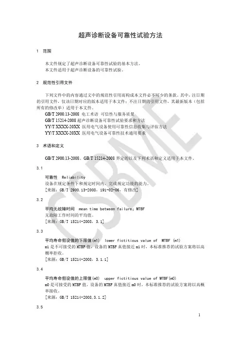 超声诊断设备可靠性试验方法