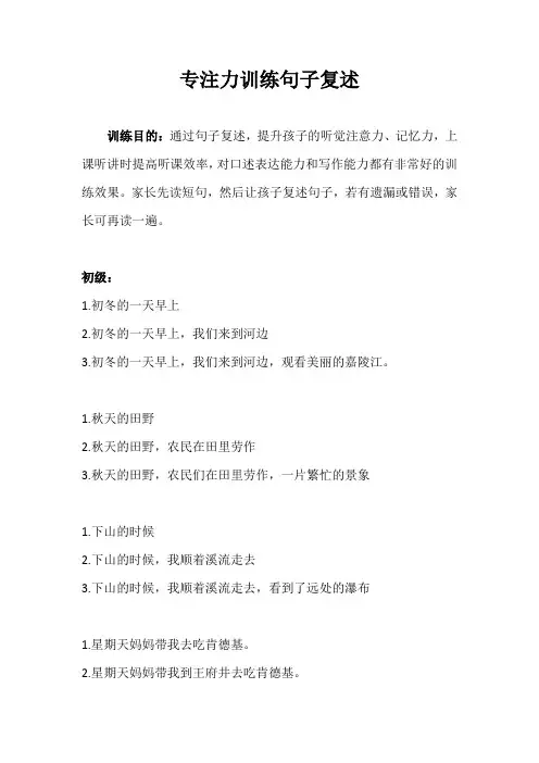 2023年专注力听力训练扩展句子跟读由简到难
