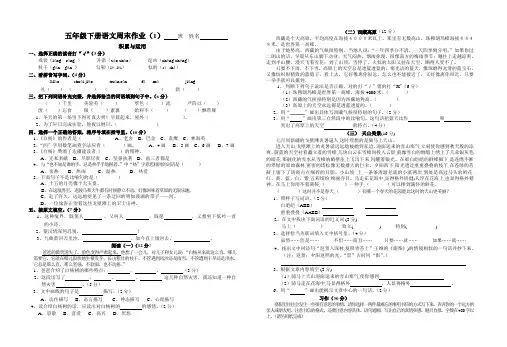五年级下册语文周末作业(1)