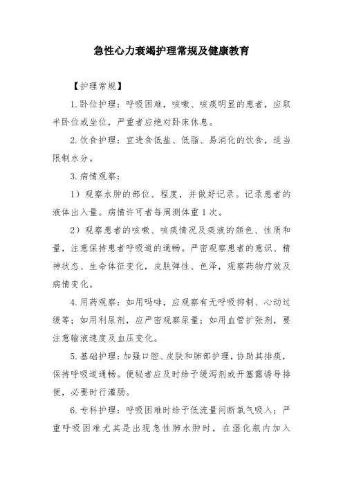 急性心力衰竭护理常规及健康教育