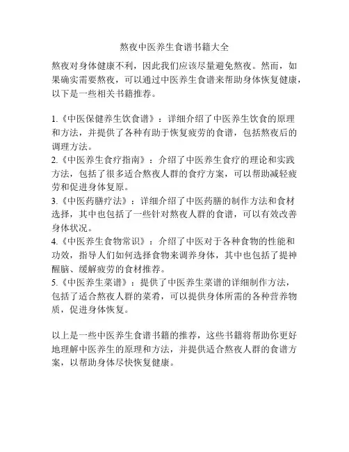 熬夜中医养生食谱书籍大全