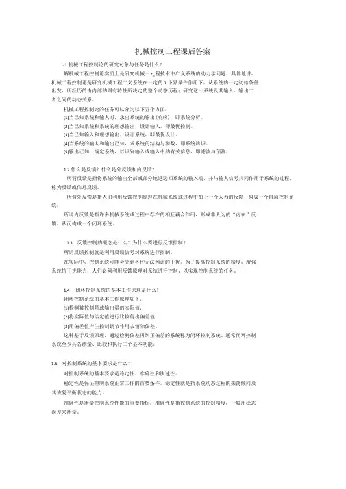 机械控制工程基础课后答案