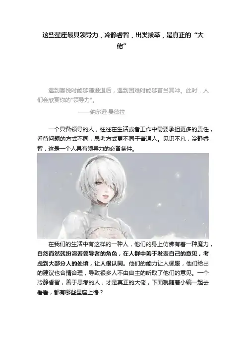 这些星座最具领导力，冷静睿智，出类拔萃，是真正的“大佬”