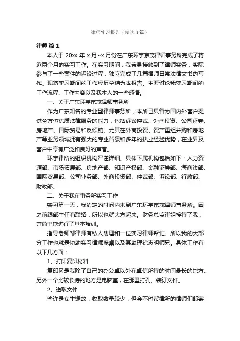 律师实习报告（精选3篇）