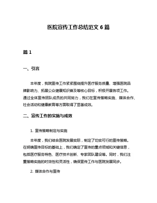 医院宣传工作总结范文6篇