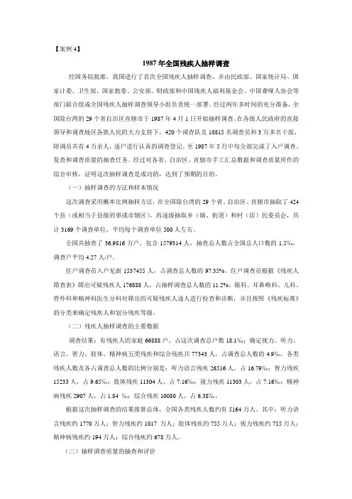 1987年全国残疾人抽样调查