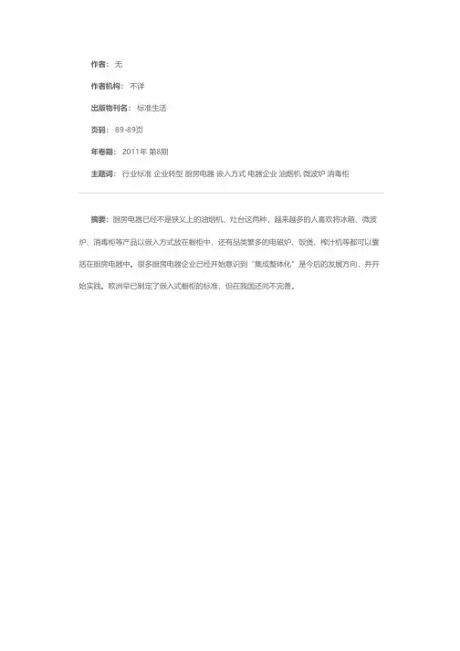 缺失行业标准 厨电企业转型遇阻