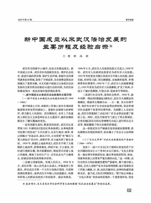 新中国成立以来武汉法治发展的主要历程及经验启示