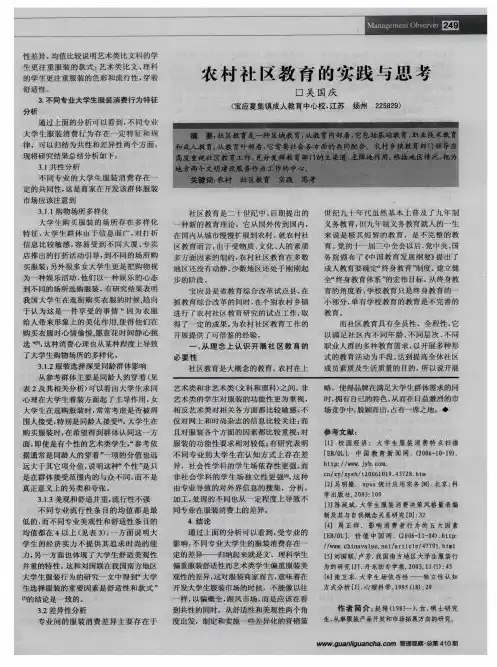农村社区教育的实践与思考