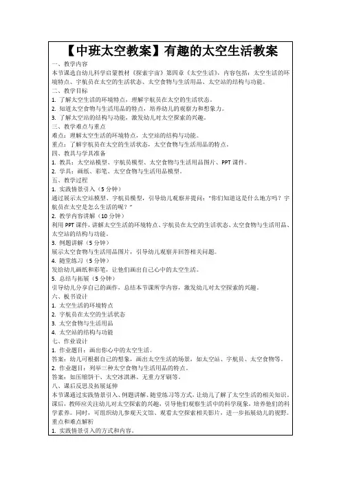 【中班太空教案】有趣的太空生活教案