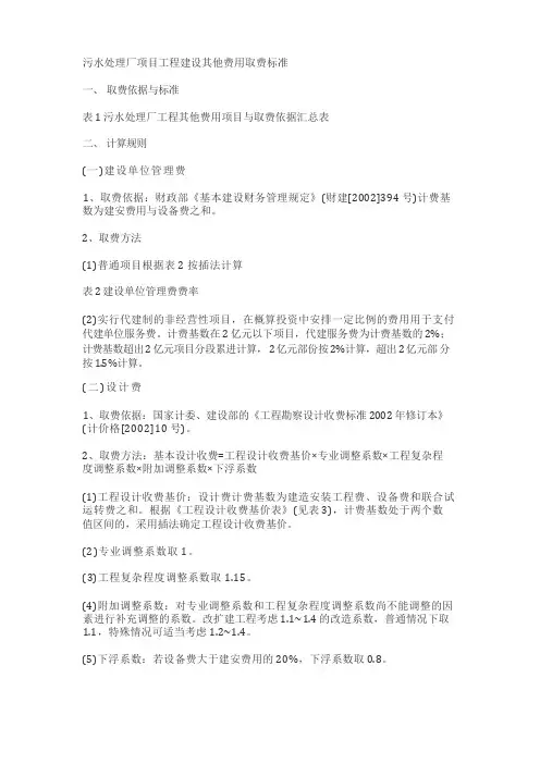污水处理设计取费标准