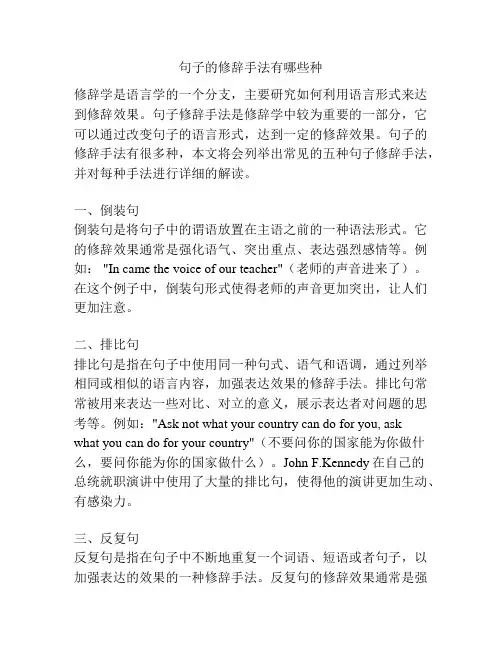 句子的修辞手法有哪些种