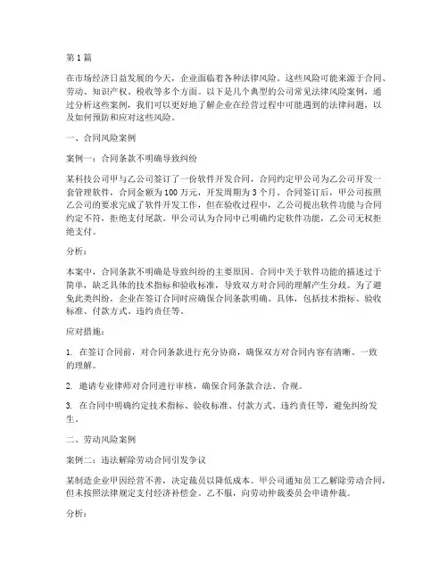 公司常见法律风险案例(3篇)