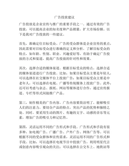 广告投放建议